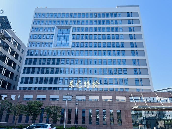 呼伦贝尔广东省特种设备检测研究院东莞检测院实验室设备及配套服务项目